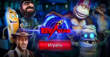 казино вулкан