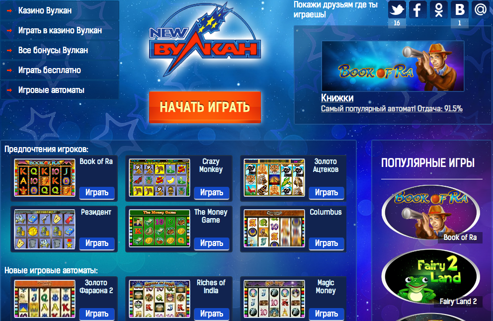 играть онлайн казино официальное казино вулкан