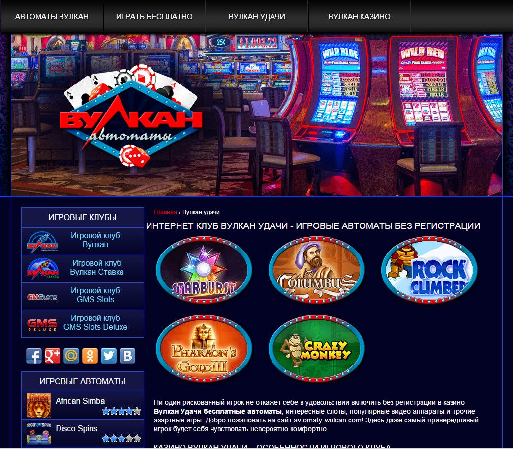 Клуб вулкан игровые автоматы играть бесплатно онлайн без регистрации как вывести деньги с онлайн казино на карту сбербанка
