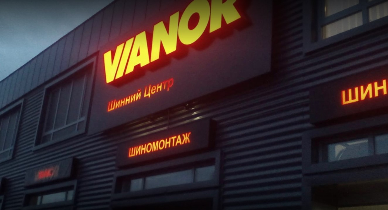 Шиномонтаж VIANOR EXPRESS на Позняках