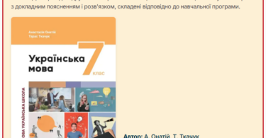 Програма НУШ 7 класу