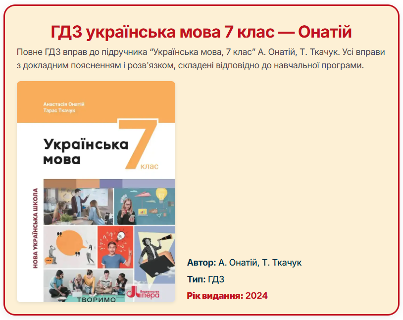 Програма НУШ 7 класу